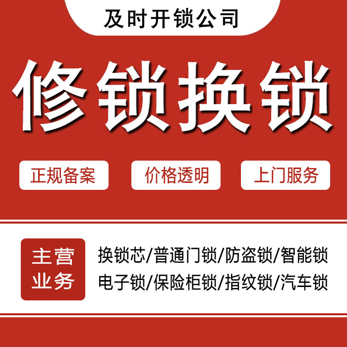 本溪明山区24小时上门 [开锁换锁修锁] 防盗门·保险柜·汽车锁